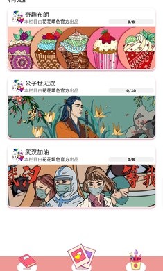 花花填色游戏
