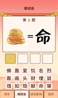 成语小虎队