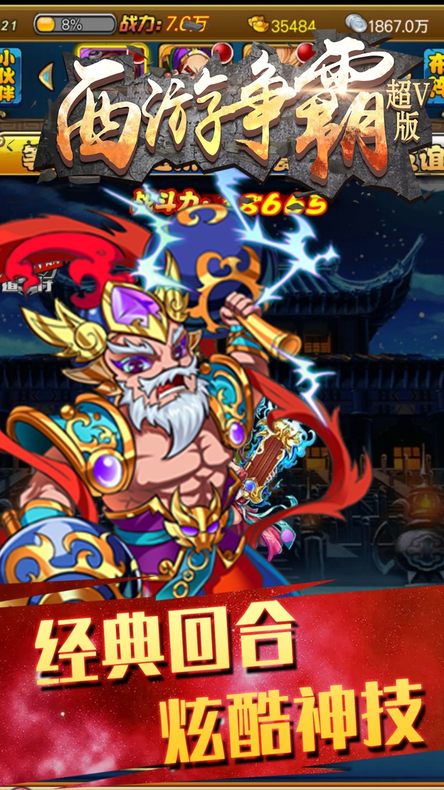 西游争霸BT