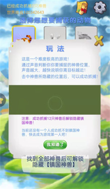 神兽找一找红包版
