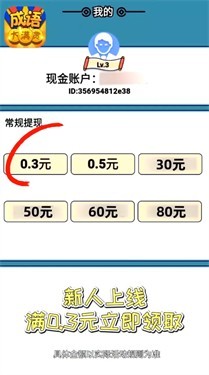 成语大满贯红包版