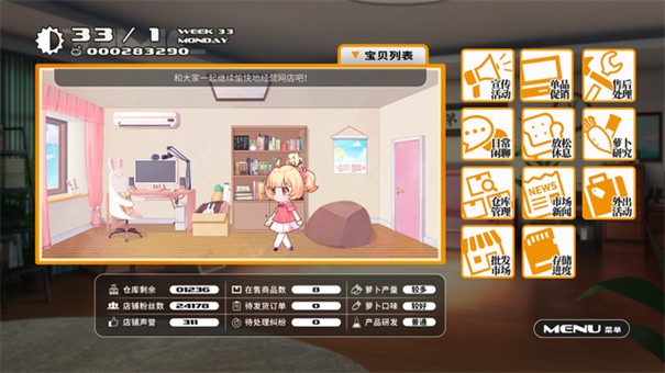 网店模拟器