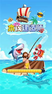 木筏建造师