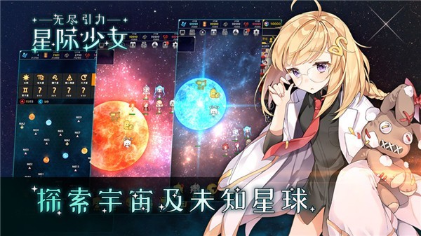 无尽引力星际少女