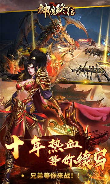 神魔终结满V版