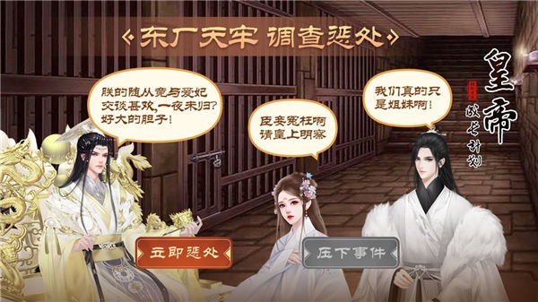 皇帝成长计划2九游版