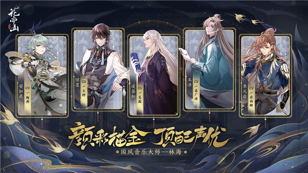 花亦山心之月4399版