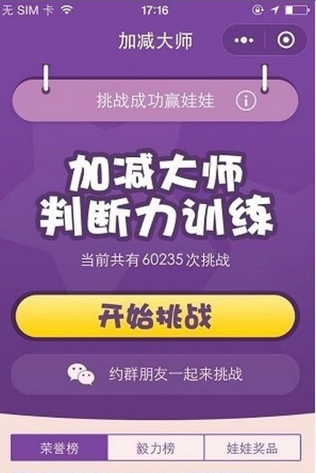 加减大师