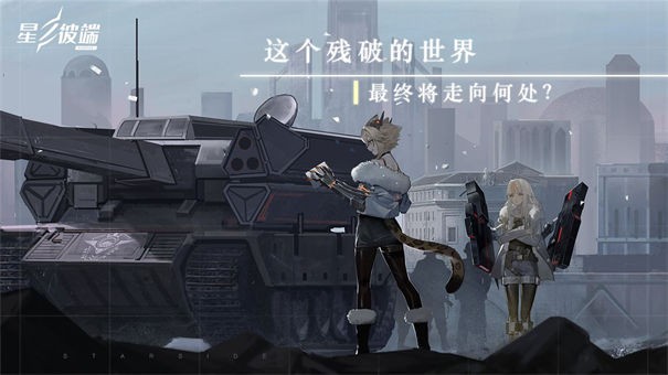 星之彼端九游版