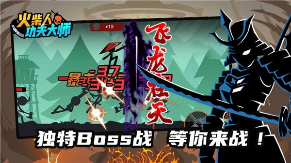 火柴人功夫大师测试服