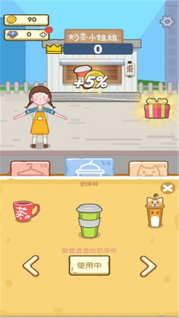 奶茶小姐姐