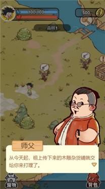 杂货铺模拟器
