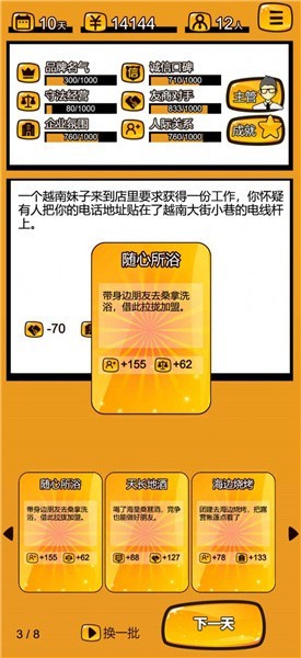 无良老板模拟器
