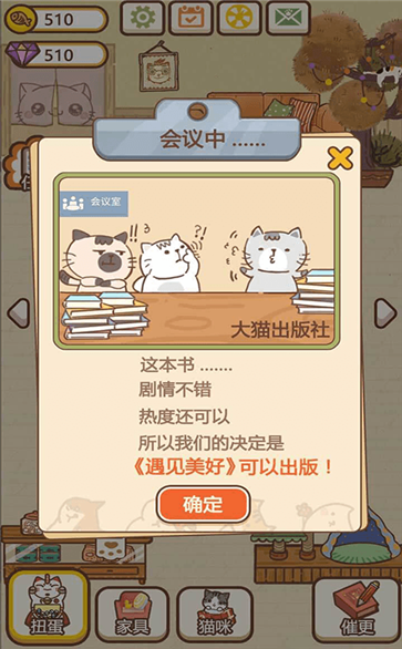 猫咪作家手游