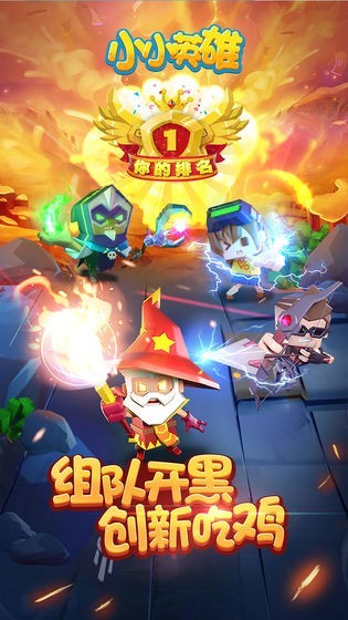 小小英雄手游
