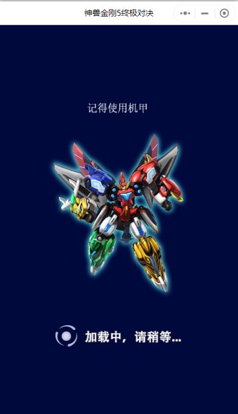 神兽金刚5终极对决