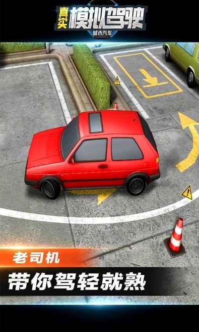 3d真实模拟驾驶汽车