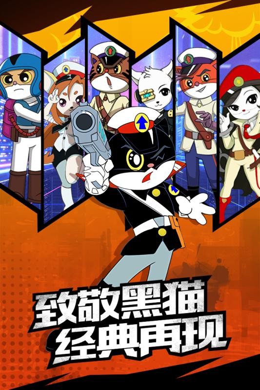 黑猫警长联盟