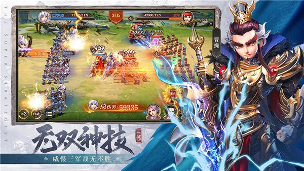 超神军师安卓版