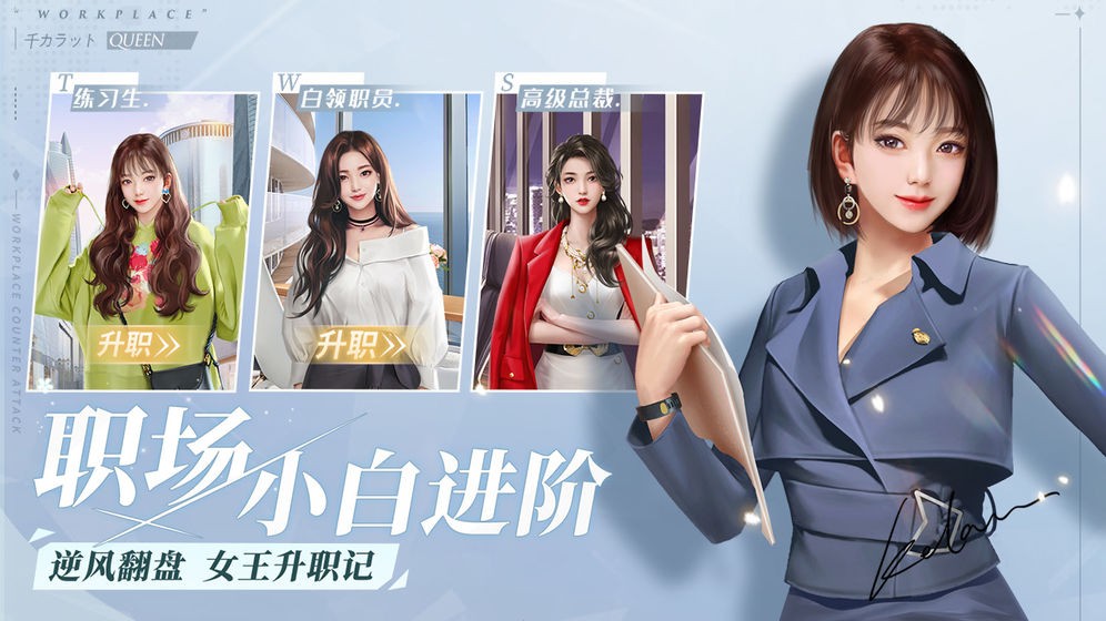 一千克拉女王职场逆袭