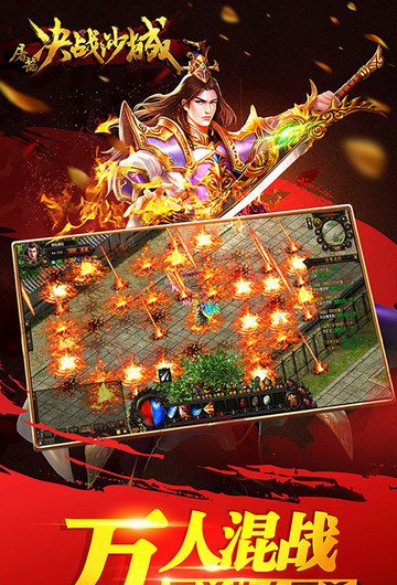 屠龙决战沙城新版