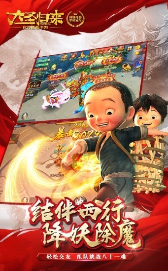 完美世界大圣归来