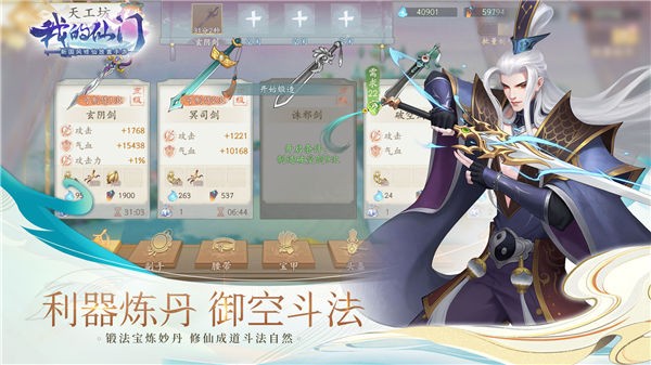 我的仙门九游版