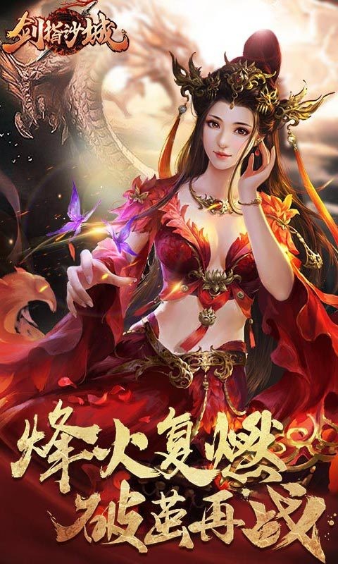 剑指沙城传奇来了