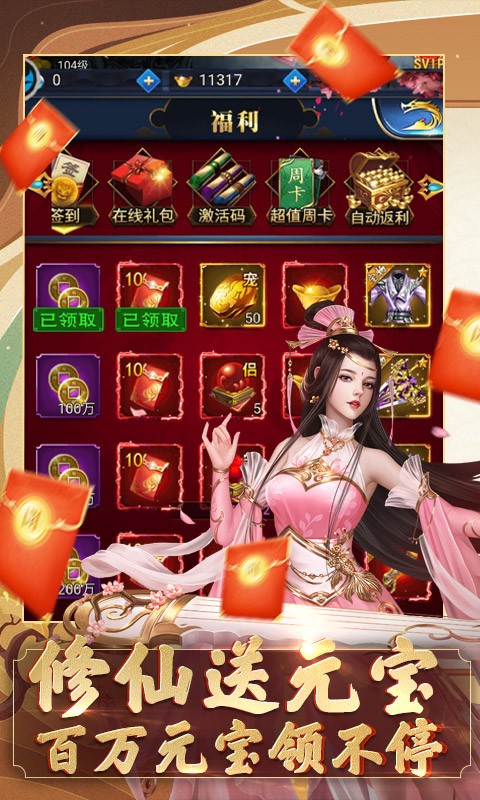 我要修仙BT版