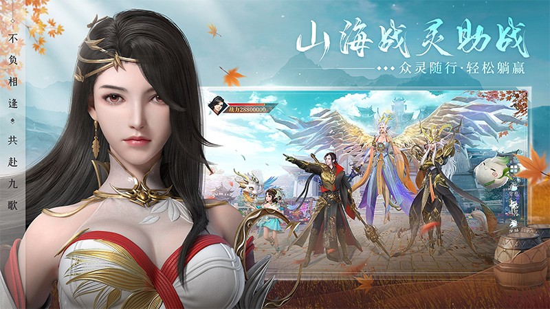 幻世九歌山海万灵