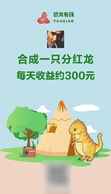 恐龙有钱刷徒弟