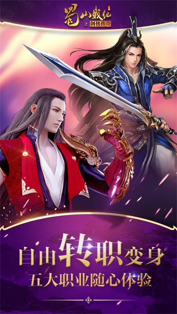 蜀山战纪正邪仙魔