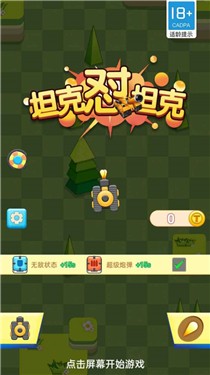 坦克怼坦克