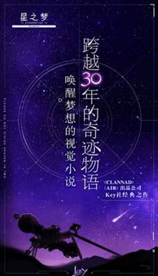 星之梦