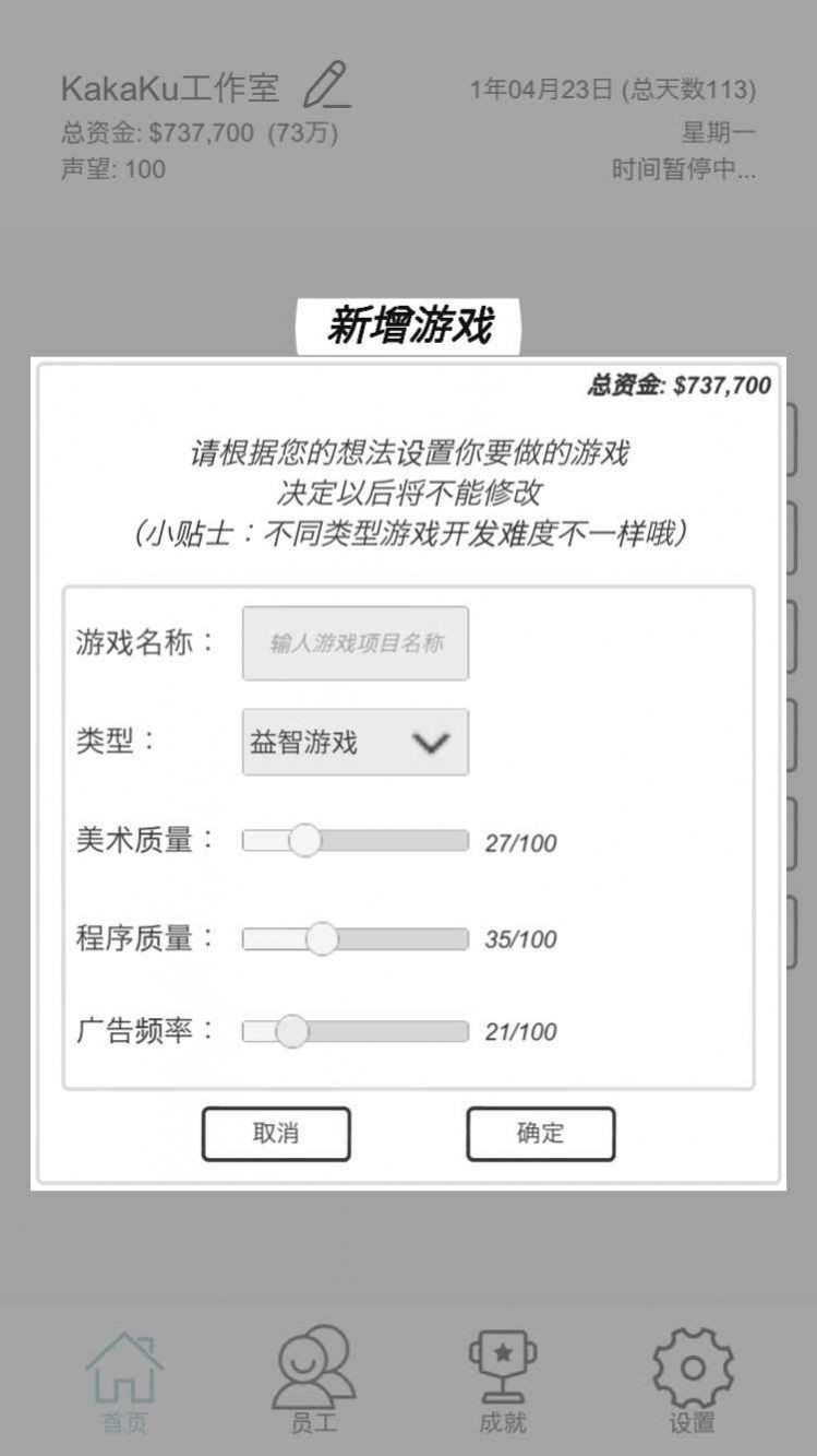 广告模拟器游戏