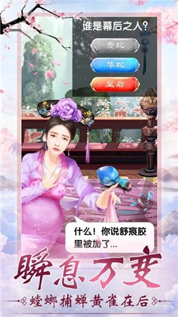 宫斗心计