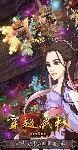 穿越武林外传手游