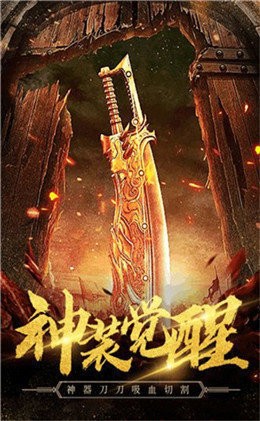 高爆传奇火纹屠龙