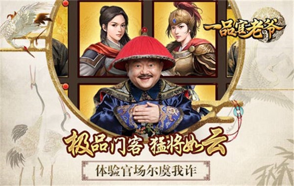一品官老爷微信版