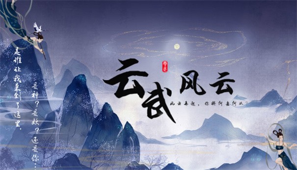 云武风云