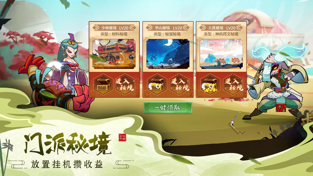 古今江湖觉醒