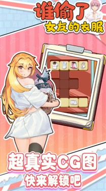 谁偷了女友的衣服