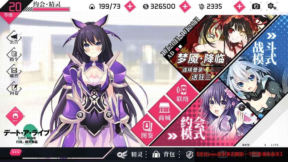 约会大作战国际服