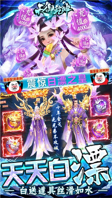 天御乾坤满V版
