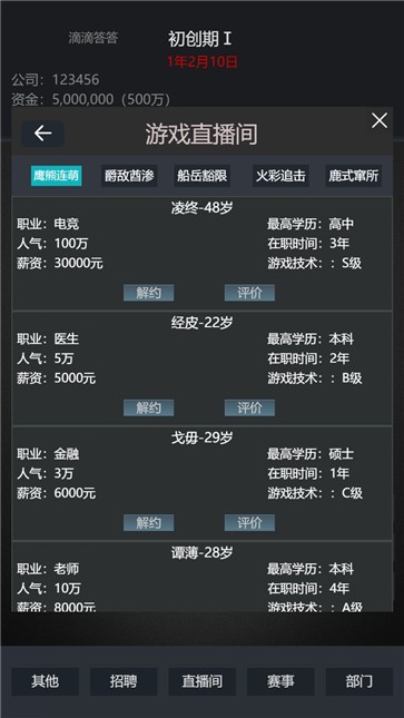 模拟经营我的直播公司