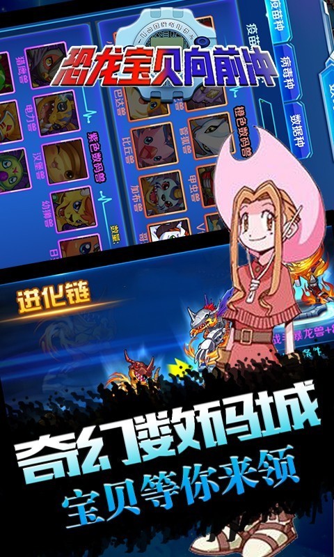 恐龙宝贝向前冲手游