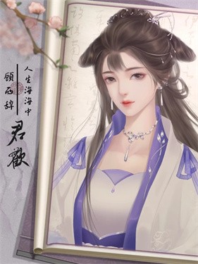 君欢