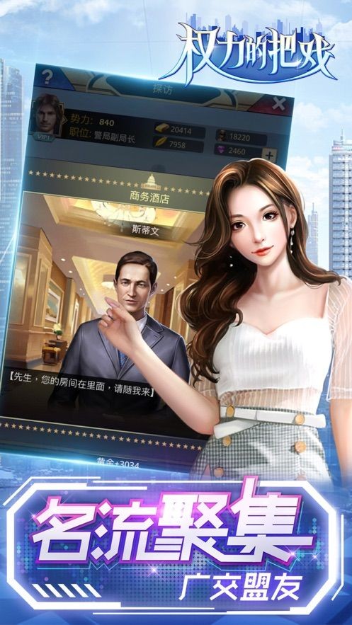 权力的把戏
