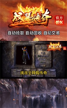 盛翼传奇英雄游戏