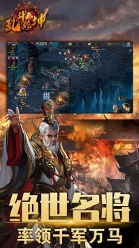 乱斗乾坤名将来袭